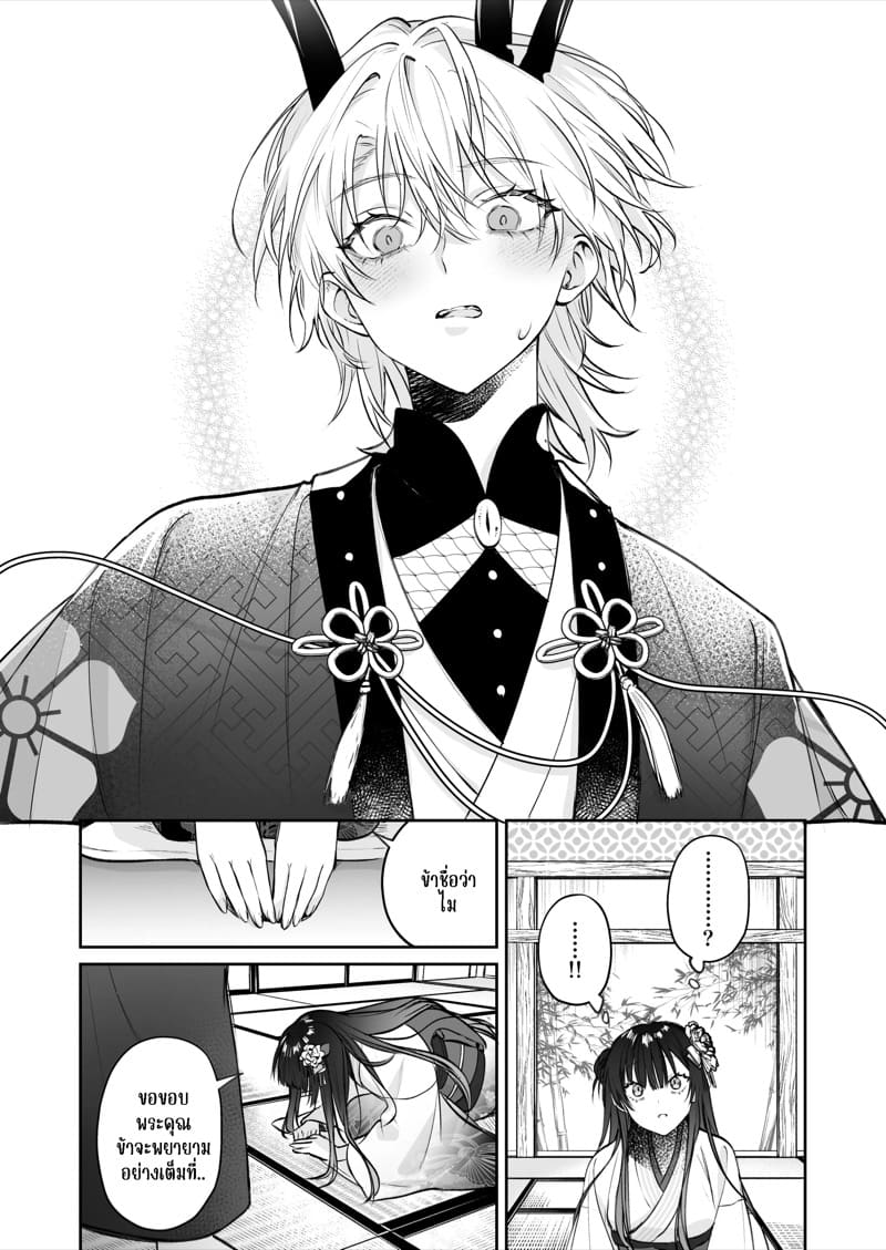 ชีวิตแต่งงานกับท่านสามีร่างสถิตเทพมังกร 1